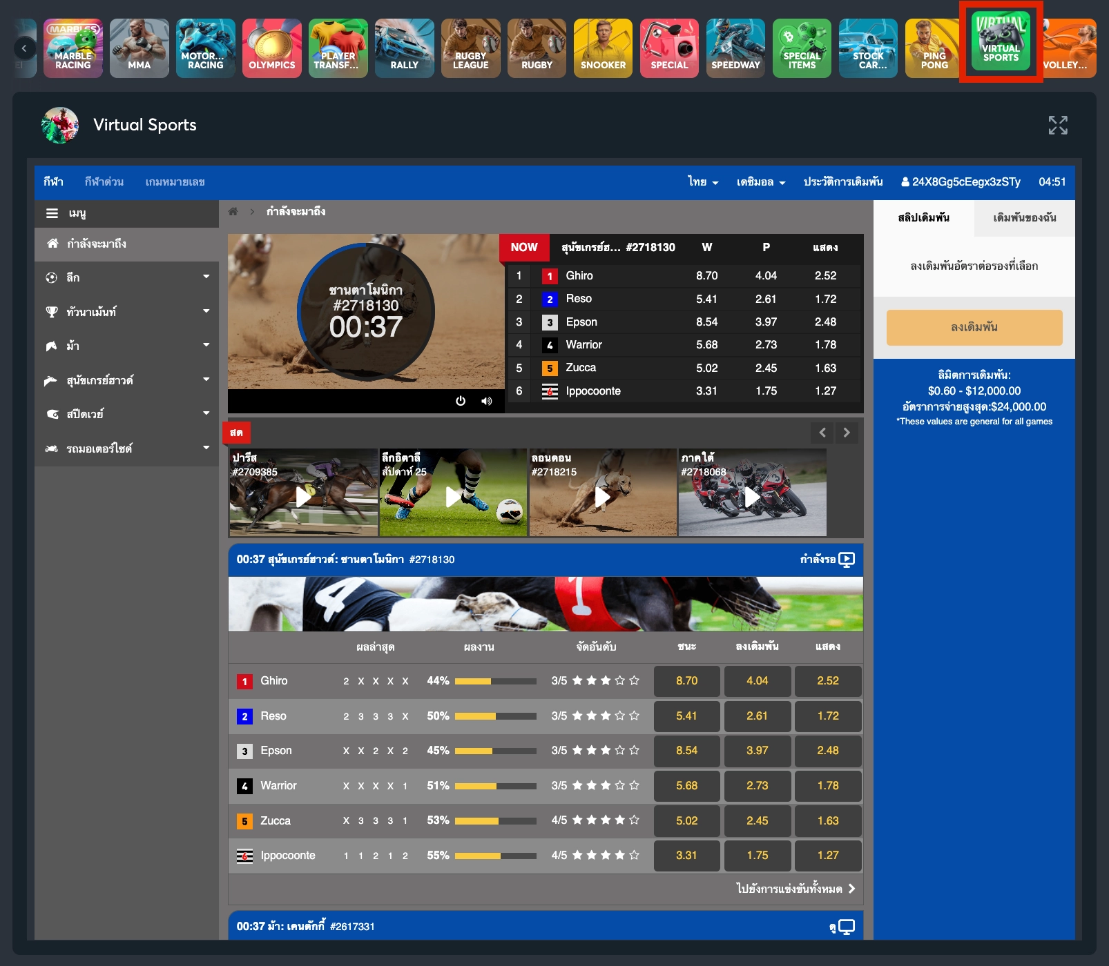 TH SB Virtual Horse Racing image 4
