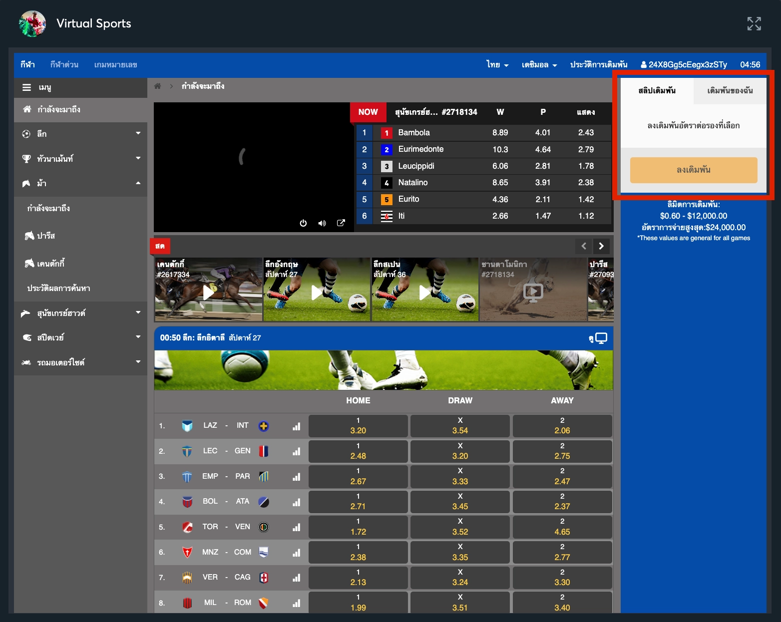 TH SB Virtual Horse Racing image 6